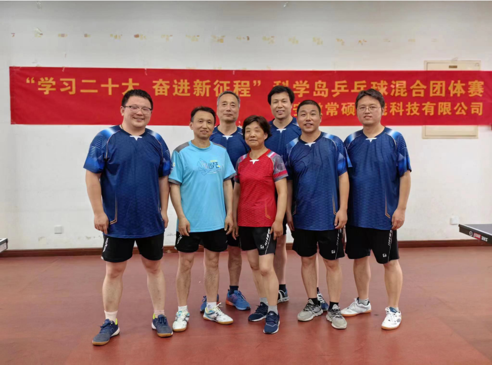 安徽常碩智能科技有限公司和中國科學(xué)院合肥物質(zhì)科學(xué)研究院合作承辦的以 “喜迎二十大 奮進(jìn)新征程“為主題的乒乓球比賽。(圖3)